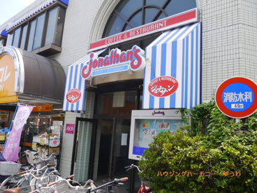 ジョナサン 小竹向原店の画像1