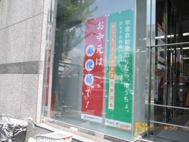 板橋小茂根 郵便局の画像4