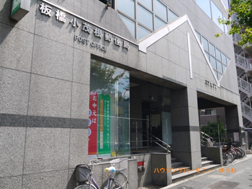 板橋小茂根 郵便局の画像5