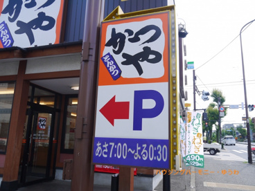 かつや 板橋小茂根店の画像5