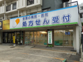 わかば薬局