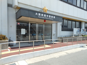 豊中警察署の画像2
