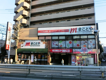 まことや環七板橋店の画像1