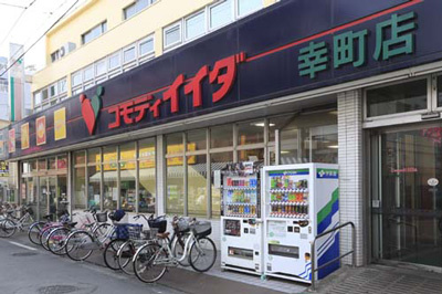 コモディイイダ 幸町店の画像1