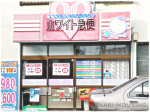 ホワイト急便