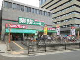 業務スーパー 茨木市役所前店
