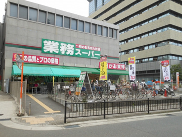 業務スーパー 茨木市役所前店の画像1