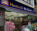 くすりセイジョー尾山台店