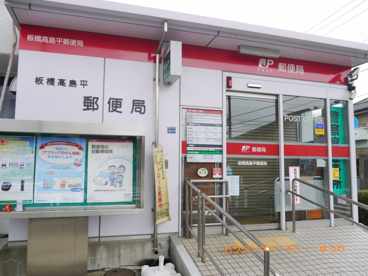 板橋高島平郵便局の画像3