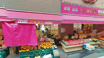 アキダイ 中村橋店