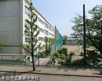 町田市立 薬師中学校の画像1