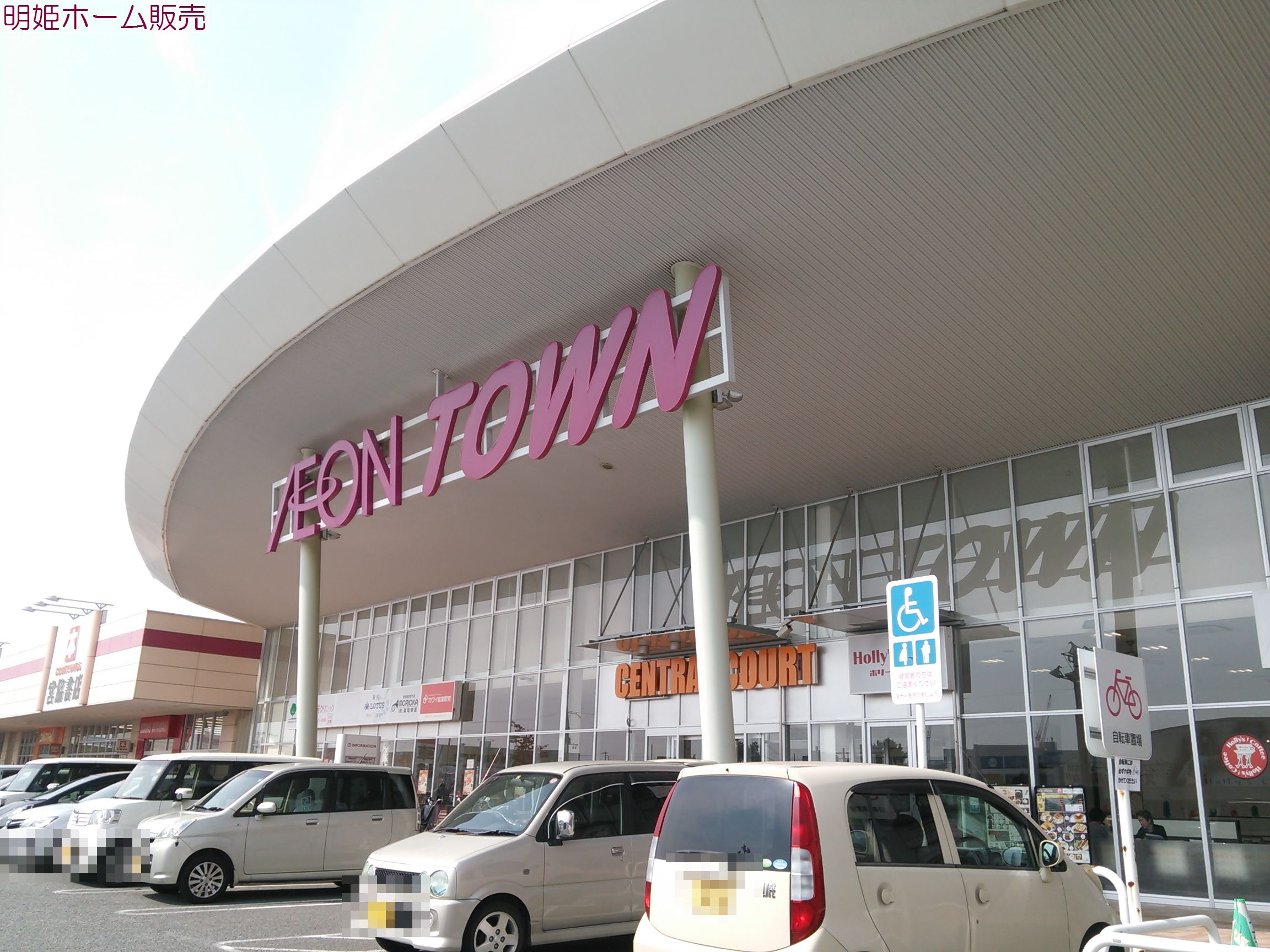 イオンタウン加古川情報ページ明石市 加古川市 高砂市 姫路市の新築一戸建ては明姫ホーム販売