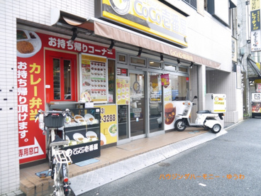 カレーハウスCoCo壱番屋　北区王子明治通店の画像2