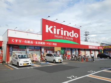 キリン堂 茨木畑田店の画像1