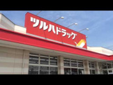 ツルハドラッグ古河諸川店