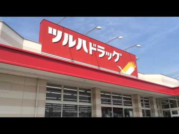 ツルハドラッグ古河諸川店の画像1