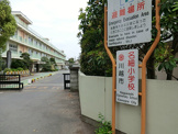 川越市立 名細小学校