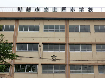 川越市立 上戸小学校の画像1