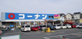 ホームセンターコーナン 吹田インター青葉丘店