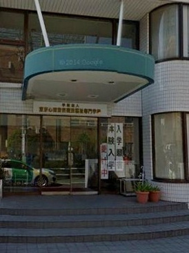 東京心理音楽療法福祉専門学校