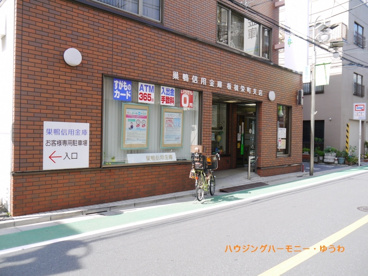 巣鴨信用金庫 板橋栄町の画像2