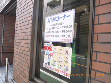 巣鴨信用金庫 板橋栄町の画像5