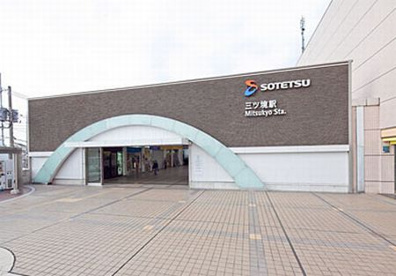 相鉄線　三ツ境駅の画像1