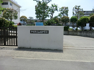 平塚市立　山城中学校の画像1