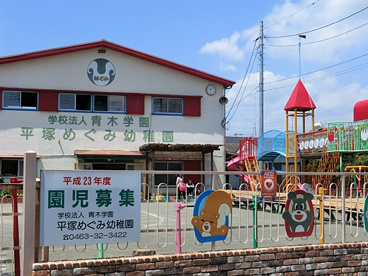 平塚めぐみ幼稚園の画像1