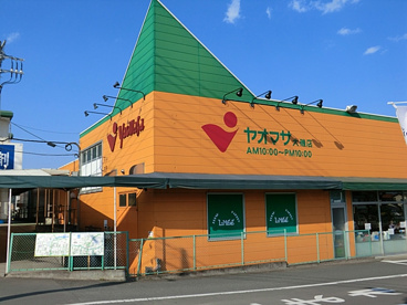 ヤオマサ 大磯店の画像1