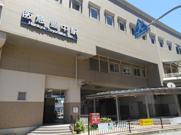 阪急宝塚線 豊中駅の画像2