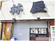 林屋