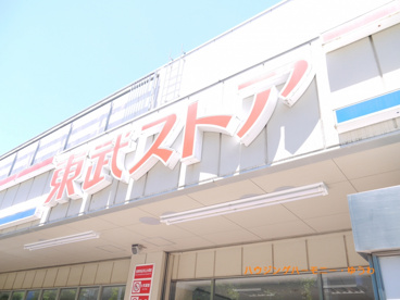 東武ストア 前野町店の画像3