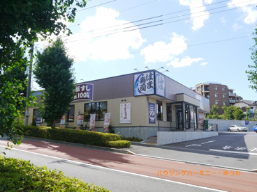 はま寿司 板橋徳丸店の画像1