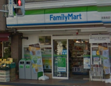コンビニエンスストア ファミリーマート 文京向丘一丁目店