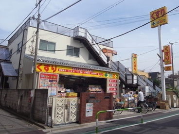 どらっぐぱぱす 西尾久店の画像1
