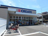 クリエイト上作延店
