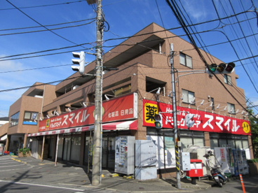 ドラッグストアスマイル梶ヶ谷不動前店の画像1