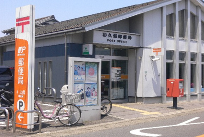 杉久保郵便局の画像1