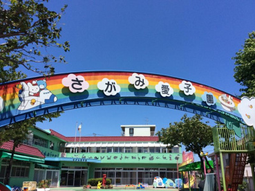 さがみ愛子園の画像1