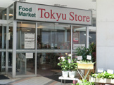 東急ストア　中目黒本店