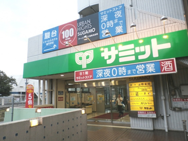 サミットストア 巣鴨店の画像1
