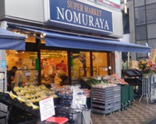 スーパーマーケット のむらや