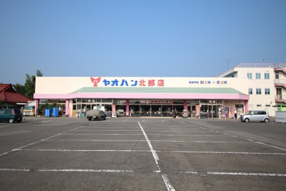 八百半フードセンター 北部店の画像1