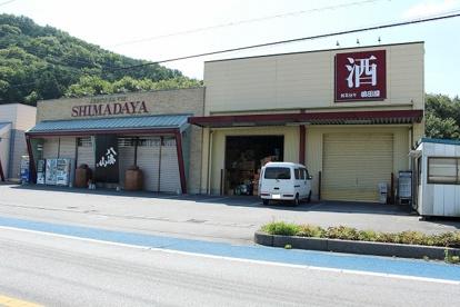 （有）嶋田屋酒店の画像1