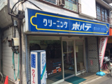 クリーニング　ポルテ船橋店