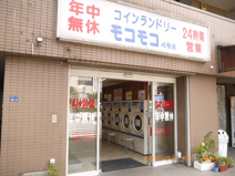 コインランドリー　モコモコ４号店
