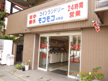 コインランドリー モコモコ4号店の画像3