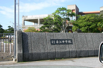 桑江中学校の画像1