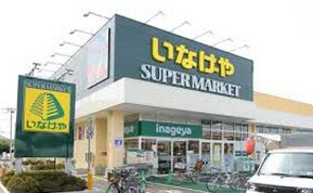 いなげや 小金井本町店